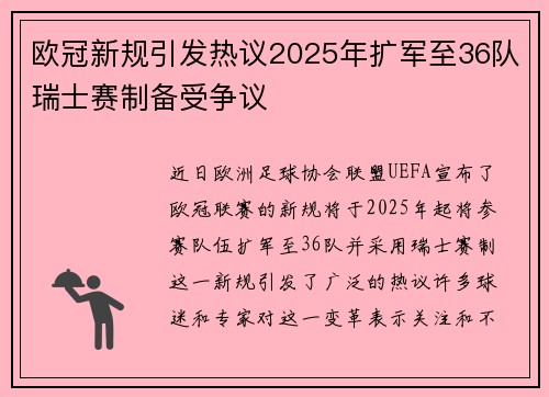 欧冠新规引发热议2025年扩军至36队瑞士赛制备受争议