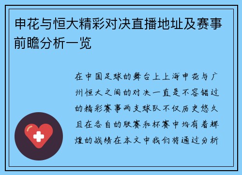 申花与恒大精彩对决直播地址及赛事前瞻分析一览